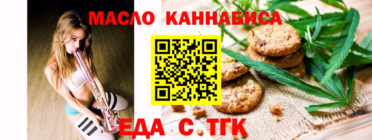 Еда ТГК марихуана  Вход с VPN  Североморск 