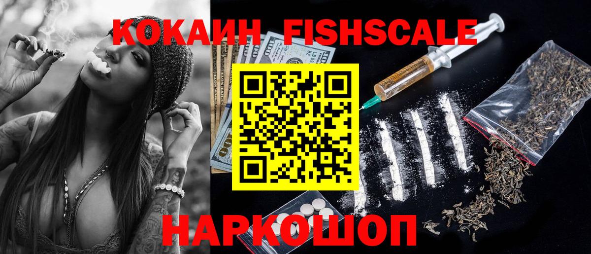 COCAIN 99%  Вход с VPN  КОКАИН  Североморск  COCAIN Fish Scale 