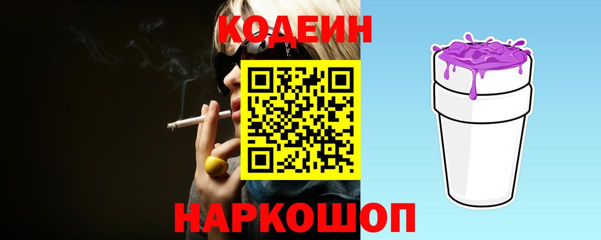 Кодеиновый сироп Lean напиток Lean (лин) Североморск