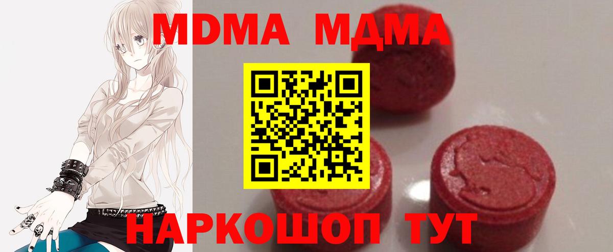 Североморск  МДМА Molly  MDMA  МДМА кристаллы  Вход с VPN 